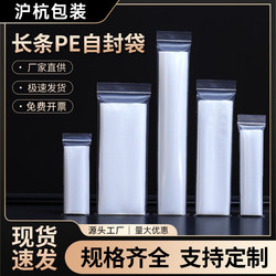 Long Strip-Shaped Self-Sealing Bags, Transparent Thickened Sealing Bags, Small Size, for Mobile Phones, Stationery, Remote Controls, Accessories, Plastic Sealing Bags