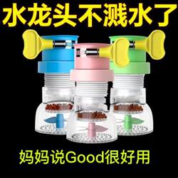 Faucet Tap Water Filter Booster Kitchen Extension Universal Pp Cotton Water Purification Filter Splash-Proof Universal Retractable