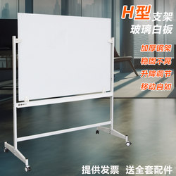 H-Shaped Bracket Glass Whiteboard Tempered Explosion-Proof Magnetic Writing Board for Office Meetings, Teaching, Children's Doodling, Home Use, and Mobile Use