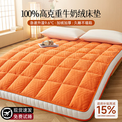 Milk Velvet Thickened Warm Mattress Pad for Home Use in Winter, Non-Slip Soft Pad for Student Dormitories and Rental Apartments, Sponge Floor Sleeping Pad