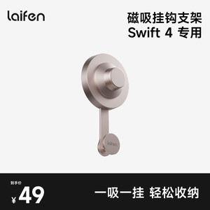
Laifen Swift4 Exclusive Magnetic Hook Stand [Accessories]