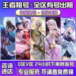 【Special Offer】Rent and Play Honor of Kings on Apple Qv10, Cheap Supreme Treasure Li Xiaoyao Swan Big-Eared Dog Android