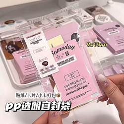 Highly Transparent Pp Self-Sealing Bags ins Packing Material Sealing Bags Jewelry Storage Dustproof Bags Sticker Sub-Packaging Bags