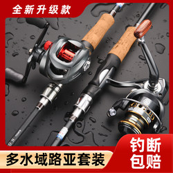 Universal Lure Rod Complete Set Genuine Fishing Rod Beginner Casting Rod Baitcasting Reel Fishing Rod Sea Rod Long Casting Rod Fishing Rod
