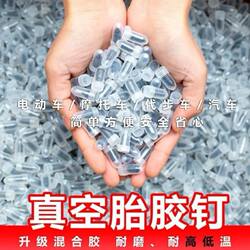 Special Glue Nails for Tubeless Tires, Tire Repair Tool for Car Tires, Electric Vehicles, and Motorcycle Tires, New Mushroom Patch Tire Repair Fluid