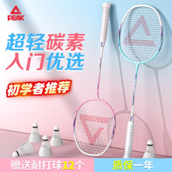 Peak Badminton Racket Official Flagship Store Ultra-Light Full Carbon Kidsren's Primary School Student Adult Single and Double Racket Set