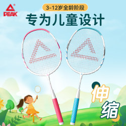 Retractable Badminton Racket Peak Official Flagship Store Kidsren's Primary School Students Ultra-Light Professional Single and Double Racket Set