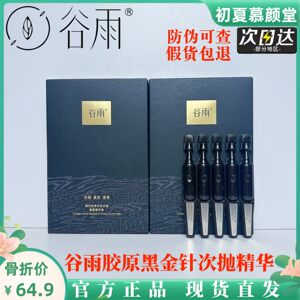 
Guyu Collagen Black Gold Needle Disposable Essence Yushi Polypeptide Anti-wrinkle Firming Restructured Collagen Anti-Wrinkle Firming