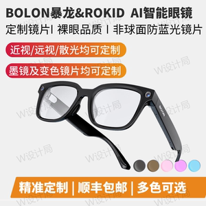 
Suitable for BOLON Tyrannosaurus/ROKID co-branded AI smart glasses customized myopia color changing astigmatism hyperopia sunglasses