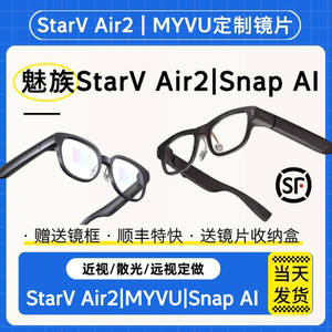 
Suitable for Meizu StarV Air2/StarV Snap AI/MYVU AR glasses myopia lenses customized astigmatism