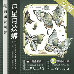 Chuntian & Xihe｜butterfly/wonderful Trail｜ 6 Volumes In The Whole Store Will Be Delivered Within 25 Days With 