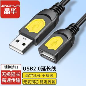
(Not supported charging) Jinghua USB2.0 extension cable male to female connection computer network card mouse high-speed data