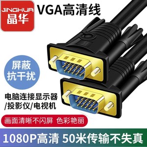 
Jinghua VGA cable computer monitor host connection cable data extension cable gva3+6 video projector desktop