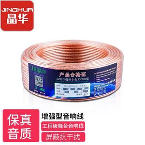 
Jinghua engineering-grade audio cable connection cable universal stage KTV cinema amplifier speaker audio speaker cable
