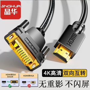 
Jinghua HDMI to DVI conversion cable Laptop link projector display HD conversion cable