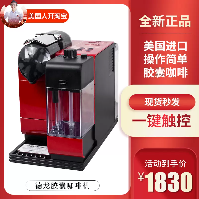 Nespresso LattissimaEN521 DeLonghi Taobao