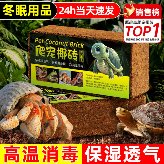 Coconut bricks for reptiles, hibernating turtles, hermit crabs, coconut soil bedding supplies, coconut bran moss, coconut soil, coconut shell bricks