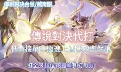 Legend Matchmaking Service, Ranking Boosting Service, Cost-Effective. Fighters as Good as Tianma, at a Lower Price