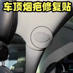 Car Roof Smoke Scar Repair Patch Interior Hole Smoke Scald Ugly Sticker Patch Cloth Seat Hole Patch Patch