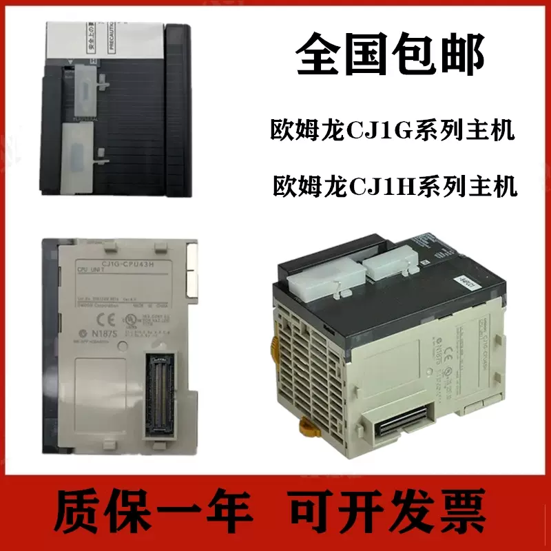 欧姆龙PLC/CJ1G-CPU42H/CPU43H/CPU44H/CPU45H/CPU65H/CPU66H模块-Taobao