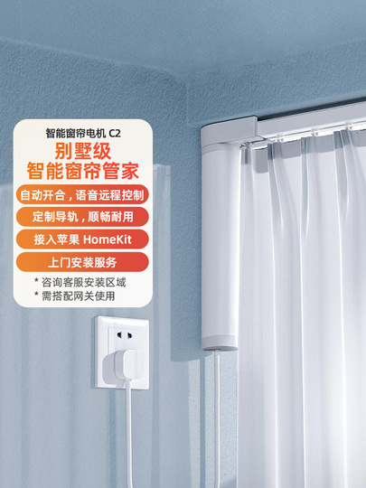 Aqara C3 スマート電動カーテンモーター Zigbee 2個 Aqara C3 スマート電動カーテンモーター Zigbee 2個 オリジナル