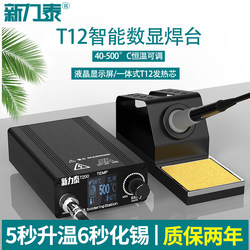 T12 Soldering Station High-Power Digital Display Electric Soldering Iron Adjustable Constant Temperature Mobile Phone Board Repair Flying Wire Welding Tool DIY Kit