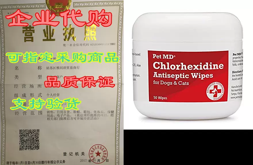 Pet md clearance chlorhexidine wipes