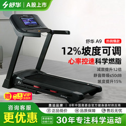 Shuhua Treadmill 9119 Indoor Silent Home Smart Folding Electric Multi-Function Large Color Screen Sports Fitness Equipment