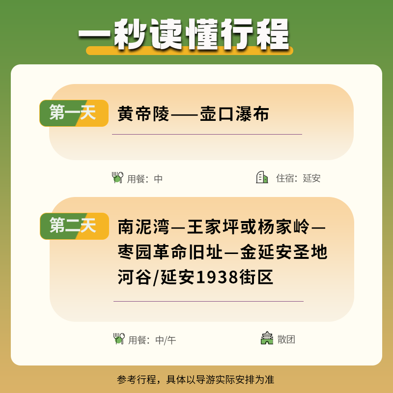 【12月升级头等舱】西安旅游壶口瀑布黄帝陵延安两日游枣园旧址