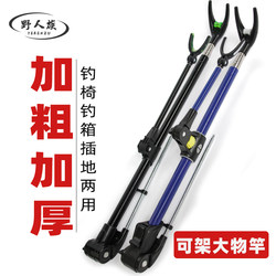 Stainless Steel Fishing Rod Holder, Fishing Rod Support Stand, Fishing Rod Holder for Fishing Box, Seat, Large Rod Ground Insert