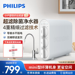 Philips Water Purifier Household Direct Drinking Kitchen Tap Water Filter Ultrafiltration Water Purifier Purified Water Aut1210