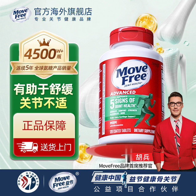 Movefree Glucosamine Chondroitin Calcium Tablets are imported from the United States to maintain bone strength and protect joints official flagship store