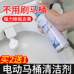 Fully Automatic Electric Smart Toilet Cleaner Nozzle Spray Head Special Foam Type Sterilization and Deodorization Cleaning Agent Magic Tool
