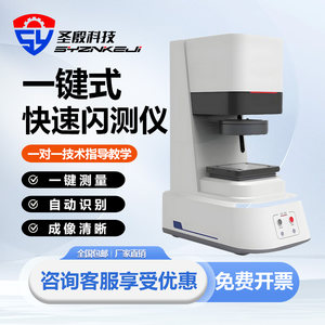 
Fully automatic fast one-button flash tester optical image measuring instrument one-button measuring instrument auto parts measuring machine