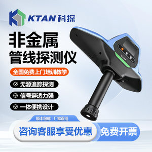
Ketan non-metallic pipeline detector PE, PVC pipeline detector underground pipeline detector non-metallic pipe