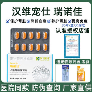 
Renojia Dog and Cat Kidney Reduction Phosphorus Reduction Kidney Tablets 30 Tablets Hyperphosphatemia Auxiliary Health Products
