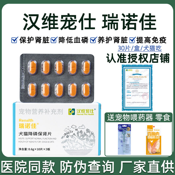 
Renojia Dog and Cat Kidney Reduction Phosphorus Reduction Kidney Tablets 30 Tablets Hyperphosphatemia Auxiliary Health Products