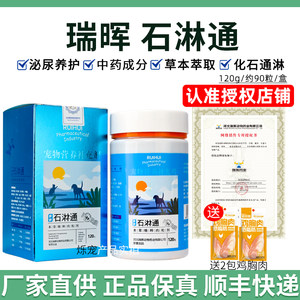 
Ruihui Shi Lin Tong dog cat pet urinary care health care product stone crystal dog cystitis Shi Lin Tong