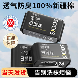 100% Pure Cotton Disposable Socks for Men and Women, Summer Thin Style, Daily Use, No-Wash, Deodorant, Essential for Men's Travel and Military Training