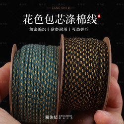 Cotton Cord with Core for Crafts, Two-Tone Polyester-Cotton Thread, Special String for Making Bracelets with Phoenix Eyes, Star Moon, Passion Fruit Seeds, and Bodhi Beads