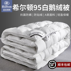 Hilton Five-Star Hotel Genuine Hungarian down Quilt 95% White Goose down Winter Quilt Warm Thickened Quilt Core
