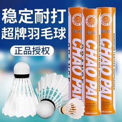 Authentic Super Brand Badminton Orange Super Training Balls for Beginners Amateur Training Single-Sided Goose Feather Durable Badminton Balls