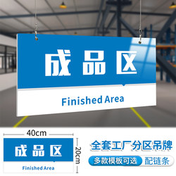 Workshop Warehouse Partitioning Tags, Double-Sided Hanging Tags, Finished Product Area, Packaging Area, Inspection Area, Non-Compliant Area Signs, Area Division Classification Identification Signs, Factory Workshop Production Line Workstation Signs