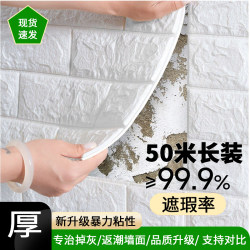 Wallpaper Self-Adhesive Waterproof and Moisture-Proof 3D Stereo Wall Stickers Bedroom Warm Foam Brick Anti-Collision Wallpaper Anti-Graying Wall Stickers