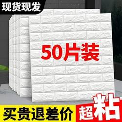 Three-Dimensional Wall Stickers for Bedroom, Dormitory, Living Room, Waterproof, Moisture-Proof, Anti-Collision, Background Wall, Brick Pattern Decorative Wallpaper
