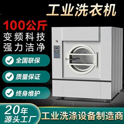 100kg Industrial Washing Machine Fully Automatic Washer-Dryer Hotel Laundry Equipment