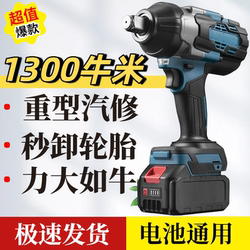 Electric Wrench with High Torque of 1300 Newtons, Heavy-Duty Auto Repair Impact Wrench, Powerful for Removing Truck Tires, Lithium Battery Impact Wrench