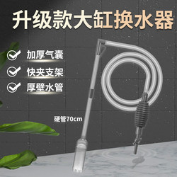 Fish Tank Water Changer, Suction Pipe, Sand Cleaning Tool, Siphon Pipe, Cleaning Tool for Removing Feces and Cleaning the Bottom of the Sand Filter