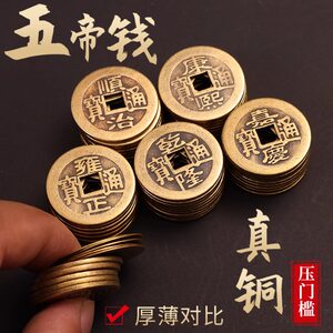 Pure brass town house copper coins, five emperors' coins, pressure threshold, door stone, entry and exit, safe, authentic decoration, entrance door