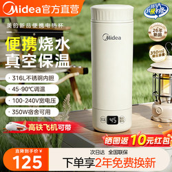 Midea Portable Electric Hot Water Cup for Business Trips, Travel, Insulation, All-In-One Small Heating Constant Temperature Water Cup 2026 New Model